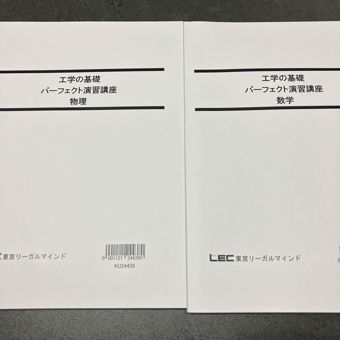 国家公務員、県庁政令市の技術職向け！Lec非売品参考書 国家公務員